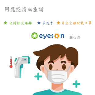 防疫提醒.png